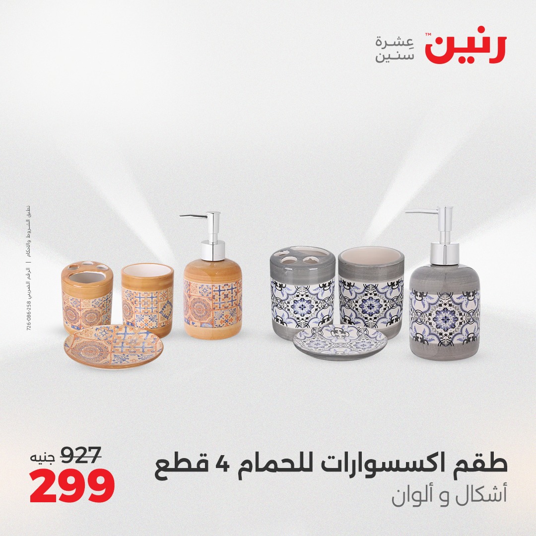 raneen offers from 27apr to 28apr 2025 عروض رنين من 27 إبريل حتى 28 إبريل 2025 صفحة رقم 59